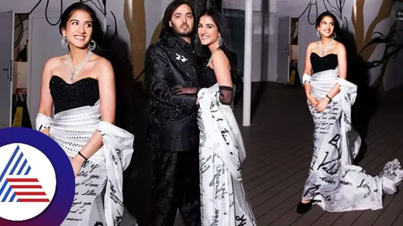 ಕೋಟಿ ಬೆಲೆ ಒಡವೆ ತೊಟ್ಟರೂ ಕೈಗೆ ಕಪ್ಪು ದಾರ ಕಟ್ಟಿದ್ದೇಕೆ ಅಂಬಾನಿ ಭಾವೀ ಸೊಸೆ! ಕೋಟಿ ಬೆಲೆ ಒಡವೆ ತೊಟ್ಟರೂ ಕೈಗೆ ಕಪ್ಪು ದಾರ ಕಟ್ಟಿದ್ದೇಕೆ ಅಂಬಾನಿ ಭಾವೀ ಸೊಸೆ!