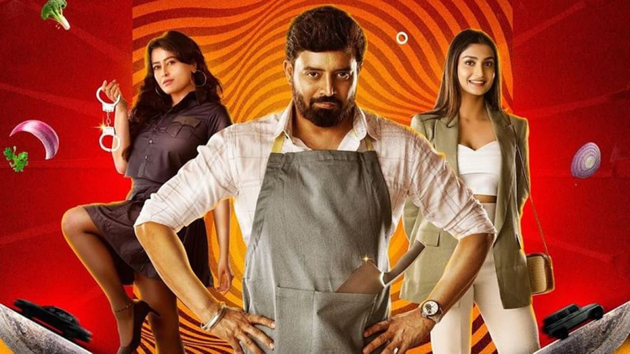 Chef Chidambara Film Review: ಕೊಲೆಯೇ ಮಾಡದ ಕೊಲೆಗಾರನ ಕತೆ Chef Chidambara Film Review: ಕೊಲೆಯೇ ಮಾಡದ ಕೊಲೆಗಾರನ ಕತೆ