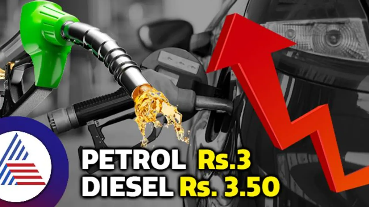 ಚುನಾವಣೆ ಬಳಿಕ ಜನ ಸಾಮಾನ್ಯರಿಗೆ ರಾಜ್ಯ ಸರ್ಕಾರದ ಶಾಕ್, ಪೆಟ್ರೋಲ್ ಡೀಸೆಲ್ ದರ ಎರಿಕೆ! ಚುನಾವಣೆ ಬಳಿಕ ಜನ ಸಾಮಾನ್ಯರಿಗೆ ರಾಜ್ಯ ಸರ್ಕಾರದ ಶಾಕ್, ಪೆಟ್ರೋಲ್ ಡೀಸೆಲ್ ದರ ಎರಿಕೆ!