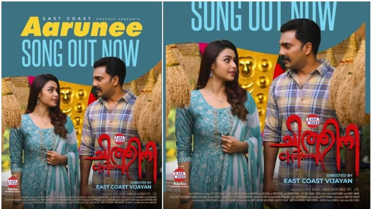 "ആരും നീ ആരു നീ ആരാണ് നീ..." 'ചിത്തിനി'യിലെ പുതിയ ഗാനം എത്തി