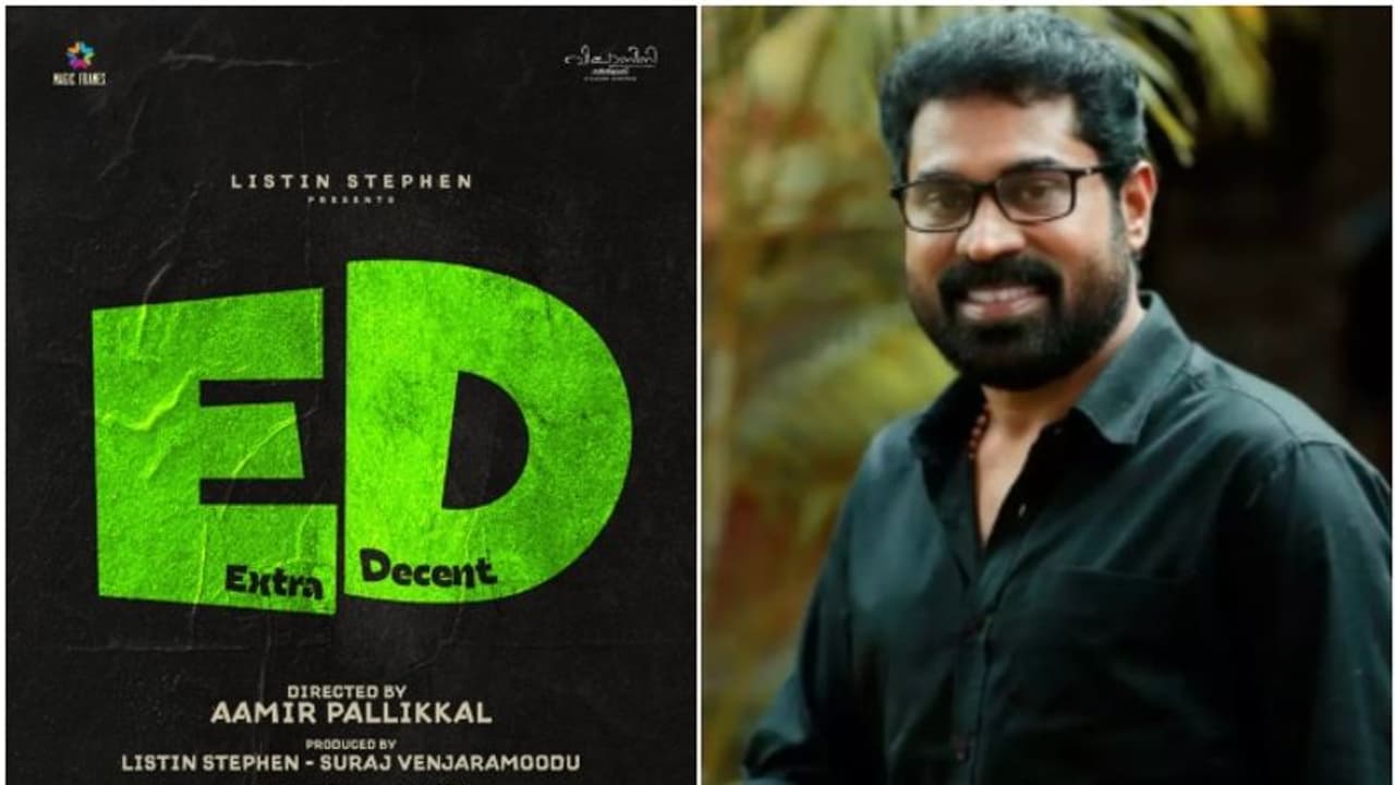 "ഇഡി" ചിത്രത്തിന്റെ ടൈറ്റിൽ പോസ്റ്റർ; സുരാജ് വെഞ്ഞാറമൂട് നായകന്‍