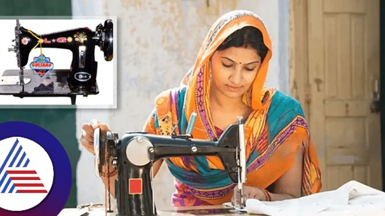 ಈಗ್ಲೂ ಸಿಗ್ತಿದೆ ಉಚಿತ ಹೊಲಿಗೆ ಯಂತ್ರ, ಅಪ್ಲೈ ಮಾಡೋದು ಹೇಗೆ? ಈಗ್ಲೂ ಸಿಗ್ತಿದೆ ಉಚಿತ ಹೊಲಿಗೆ ಯಂತ್ರ, ಅಪ್ಲೈ ಮಾಡೋದು ಹೇಗೆ?