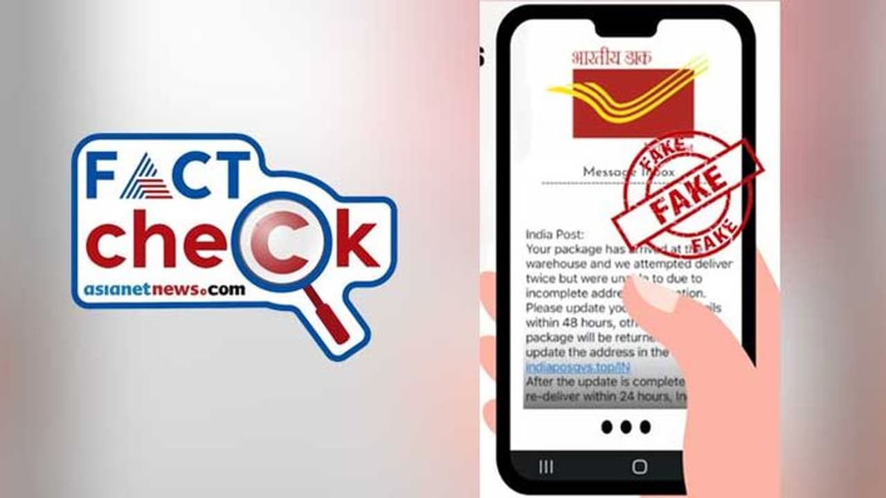 വന്ന പാഴ്‌സല്‍ എത്തിക്കാന്‍ അഡ്രസ് അപ്‌ഡേറ്റ് ചെയ്യണമെന്ന് മെസേജ്; ഇന്ത്യാ പോസ്റ്റിന്‍റെ പേരില്‍ വ്യാജ സന്ദേശം