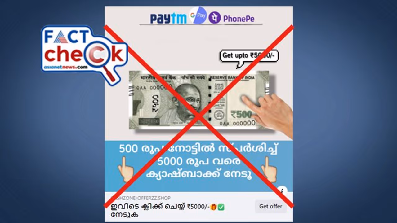 ജന്‍ ധന്‍ യോജന പ്രകാരം അക്കൗണ്ടിലേക്ക് പ്രതിമാസം 5000 രൂപ ബോണസോ? സത്യമറിയാം Fact Check