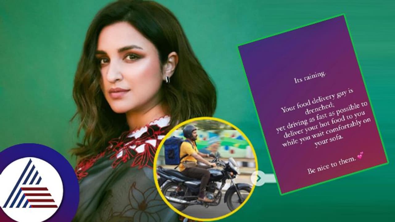 ಮಳೆಗಾಲದಲ್ಲಿ ಡೆಲಿವರಿ ಬಾಯ್ನ ನೆನೆದ ನಟಿ ಪರಿಣಿತಿ ಚೋಪ್ರಾ! ನಾಚಿಕೆಯಾಗ್ಬೇಕು ಅಂದ ನೆಟ್ಟಿಗರು ಮಳೆಗಾಲದಲ್ಲಿ ಡೆಲಿವರಿ ಬಾಯ್ನ ನೆನೆದ ನಟಿ ಪರಿಣಿತಿ ಚೋಪ್ರಾ! ನಾಚಿಕೆಯಾಗ್ಬೇಕು ಅಂದ ನೆಟ್ಟಿಗರು