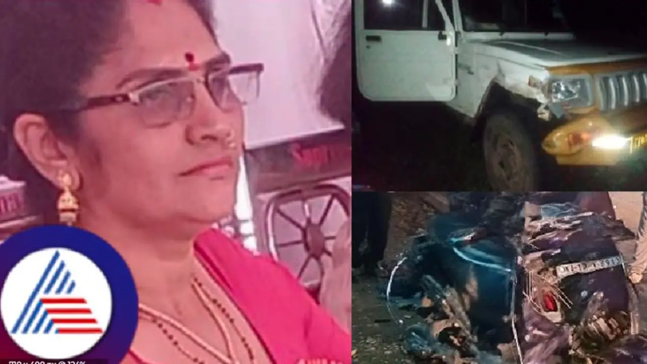 ಸ್ಕೂಟಿ ಪಿಕಪ್ ವಾಹನ ನಡುವೆ ಭೀಕರ ಅಪಘಾತ; ಮಹಿಳೆ ದುರ್ಮರಣ! ಸ್ಕೂಟಿ ಪಿಕಪ್ ವಾಹನ ನಡುವೆ ಭೀಕರ ಅಪಘಾತ; ಮಹಿಳೆ ದುರ್ಮರಣ!