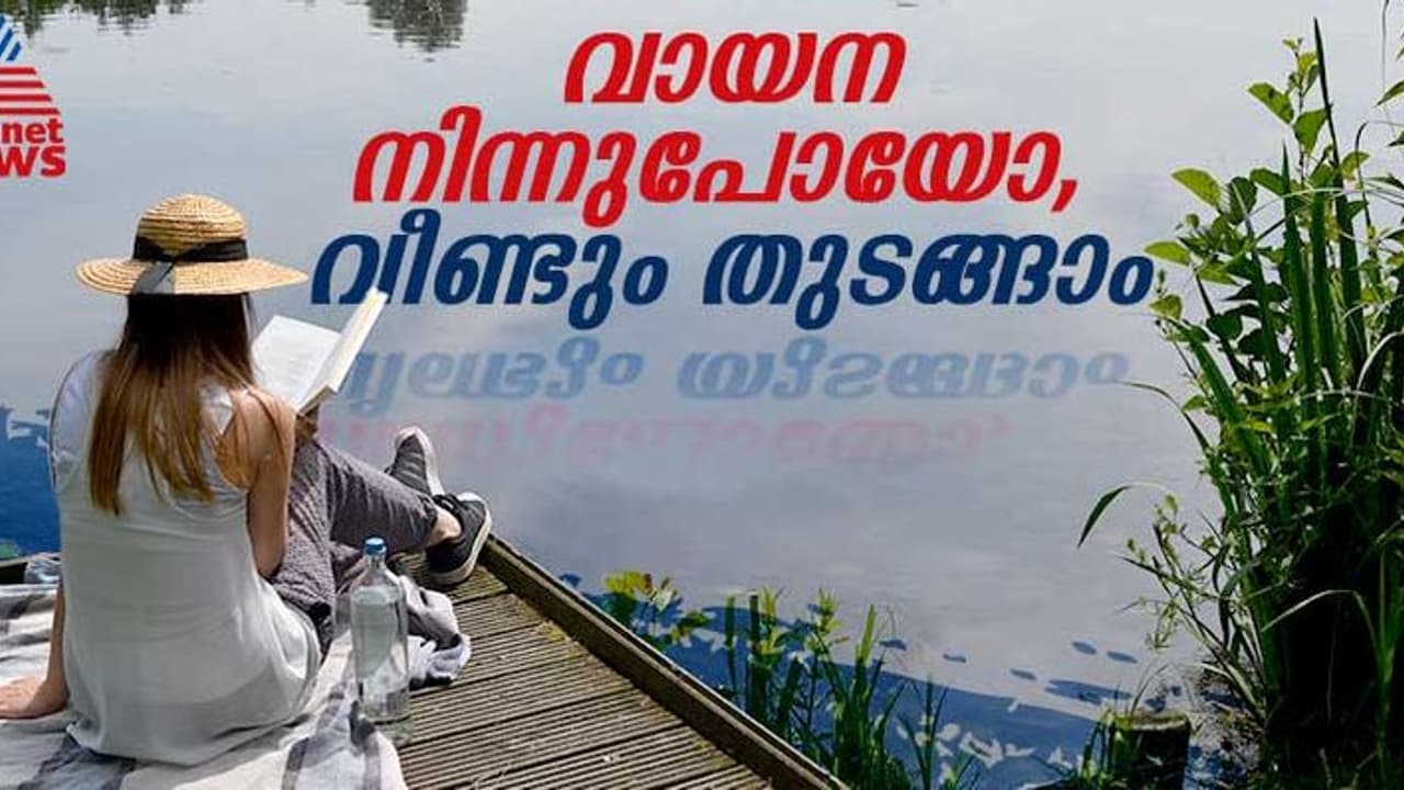 സ്ക്രീൻ ടൈം കുറക്കാം, ഇന്നുതന്നെ വായിച്ച് തുടങ്ങാം; ഒരിക്കൽ നിലച്ച വായനാശീലം വീണ്ടെടുക്കാൻ