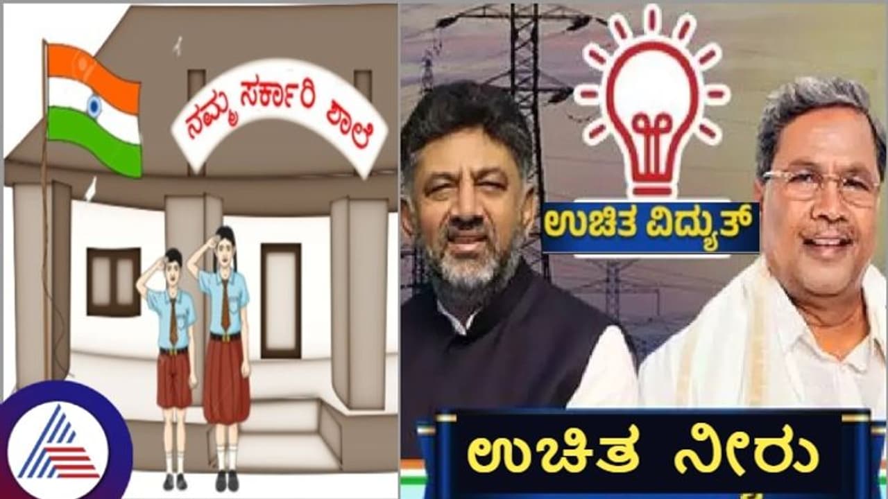 ಸರ್ಕಾರಿ ಶಾಲೆ, ಪಿಯು ಕಾಲೇಜುಗಳಿಗೆ ಉಚಿತ ವಿದ್ಯುತ್ ಮತ್ತು ನೀರು ಪೂರೈಕೆ ಸರ್ಕಾರಿ ಶಾಲೆ, ಪಿಯು ಕಾಲೇಜುಗಳಿಗೆ ಉಚಿತ ವಿದ್ಯುತ್ ಮತ್ತು ನೀರು ಪೂರೈಕೆ