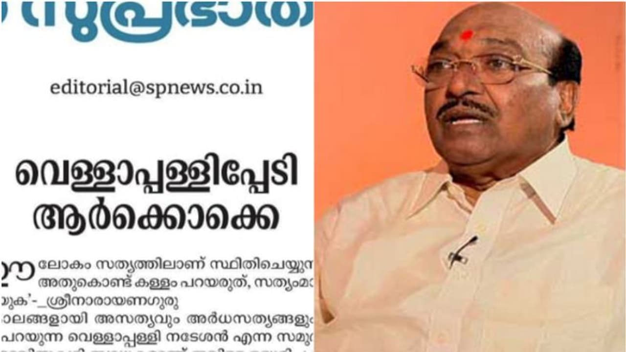 വെള്ളാപ്പള്ളിയുടെ ശ്രമം സംഘപരിവാറിന്റെ അജണ്ട നടപ്പിലാക്കാൻ, രൂക്ഷ വിമര്ശനവുമായി സമസ്ത മുഖപത്രം വെള്ളാപ്പള്ളിയുടെ ശ്രമം സംഘപരിവാറിന്റെ അജണ്ട നടപ്പിലാക്കാൻ, രൂക്ഷ വിമര്ശനവുമായി സമസ്ത മുഖപത്രം