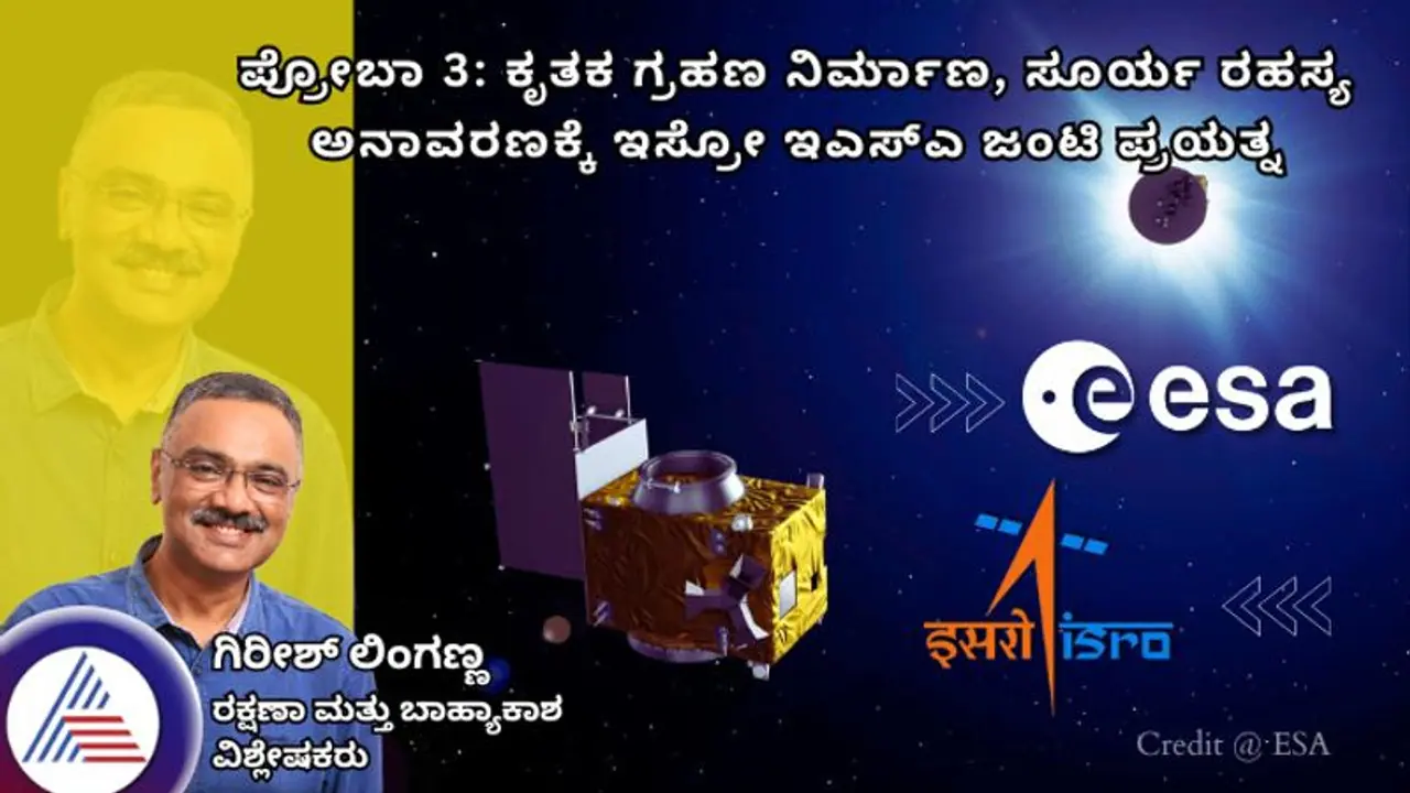 ಪ್ರೋಬಾ 3: ಕೃತಕ ಗ್ರಹಣ ನಿರ್ಮಾಣ, ಸೂರ್ಯ ರಹಸ್ಯ ಅನಾವರಣಕ್ಕೆ ಇಸ್ರೋ ಇಎಸ್ಎ ಜಂಟಿ ಪ್ರಯತ್ನ
