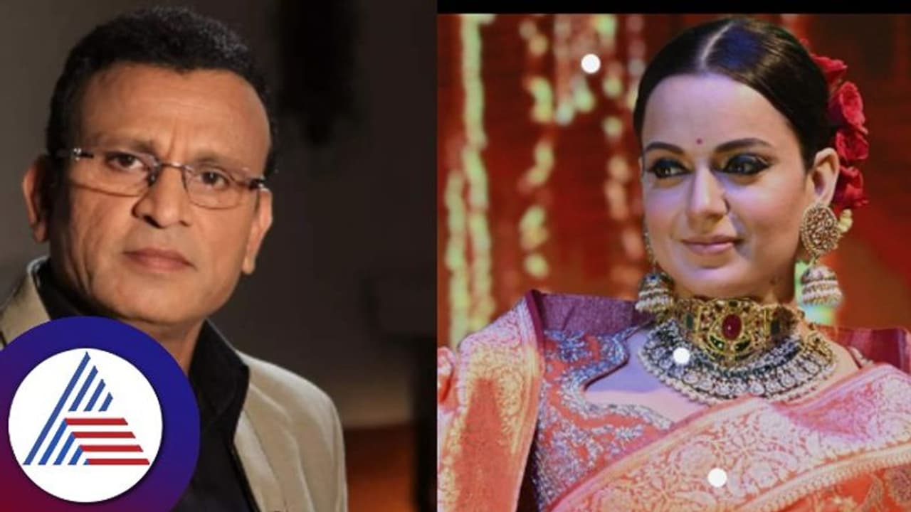 'ಯಾರು ಕಂಗನಾ' ಎಂದ ನಟ ಅಣ್ಣು ಕಪೂರ್ಗೆ ನಟಿಯ 'ಪವರ್ಫುಲ್' ಪ್ರತಿಕ್ರಿಯೆ 'ಯಾರು ಕಂಗನಾ' ಎಂದ ನಟ ಅಣ್ಣು ಕಪೂರ್ಗೆ ನಟಿಯ 'ಪವರ್ಫುಲ್' ಪ್ರತಿಕ್ರಿಯೆ