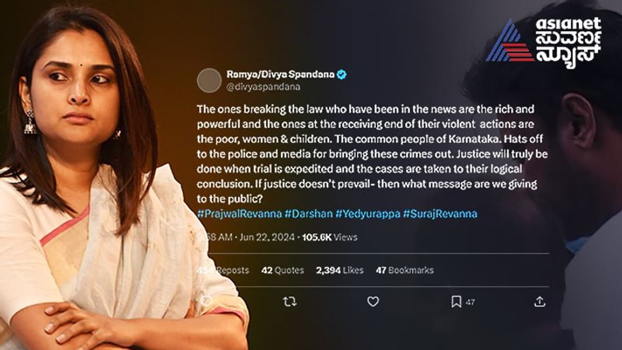 ದರ್ಶನ್ ಪ್ರಕರಣ ಸೇರಿ ಸಾಲು ಸಾಲು ಘಟನೆ ಉಲ್ಲೇಖಿಸಿ ರಮ್ಯಾ ಟ್ವೀಟ್, ನೊಂದವರ ಪರ ನಿಂತ ನಟಿ!