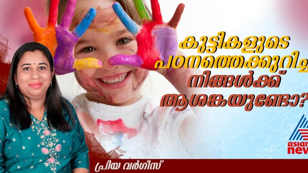 കുട്ടികളുടെ പഠനത്തെക്കുറിച്ച് ചിന്തിച്ച് ഉറക്കം നഷ്ടപ്പെടുന്നവരാണോ നിങ്ങൾ? കുട്ടികളുടെ പഠനത്തെക്കുറിച്ച് ചിന്തിച്ച് ഉറക്കം നഷ്ടപ്പെടുന്നവരാണോ നിങ്ങൾ?