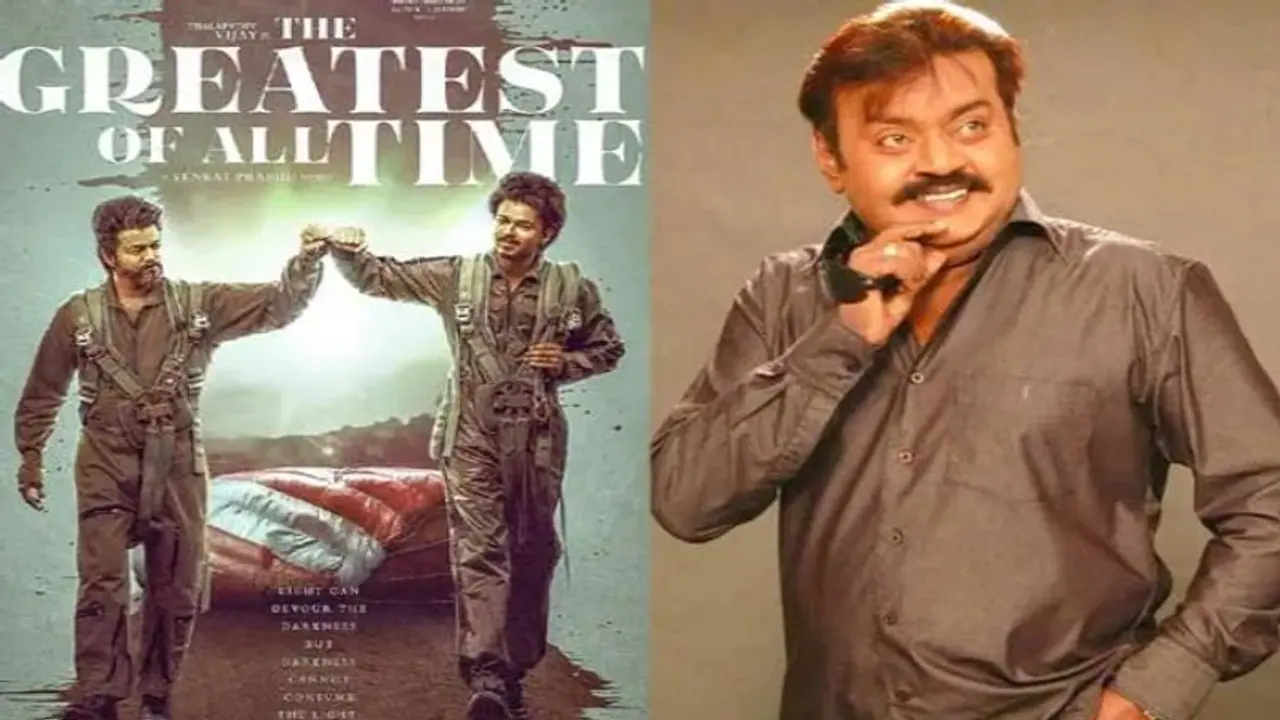 Vijay GOAT : விஜய்யின் கோட் படத்திற்கு செக்.. ஏஐ தொழில்நுட்பத்தில் விஜயகாந்தை பயன்படுத்த தடை? தேமுதிக அதிரடி