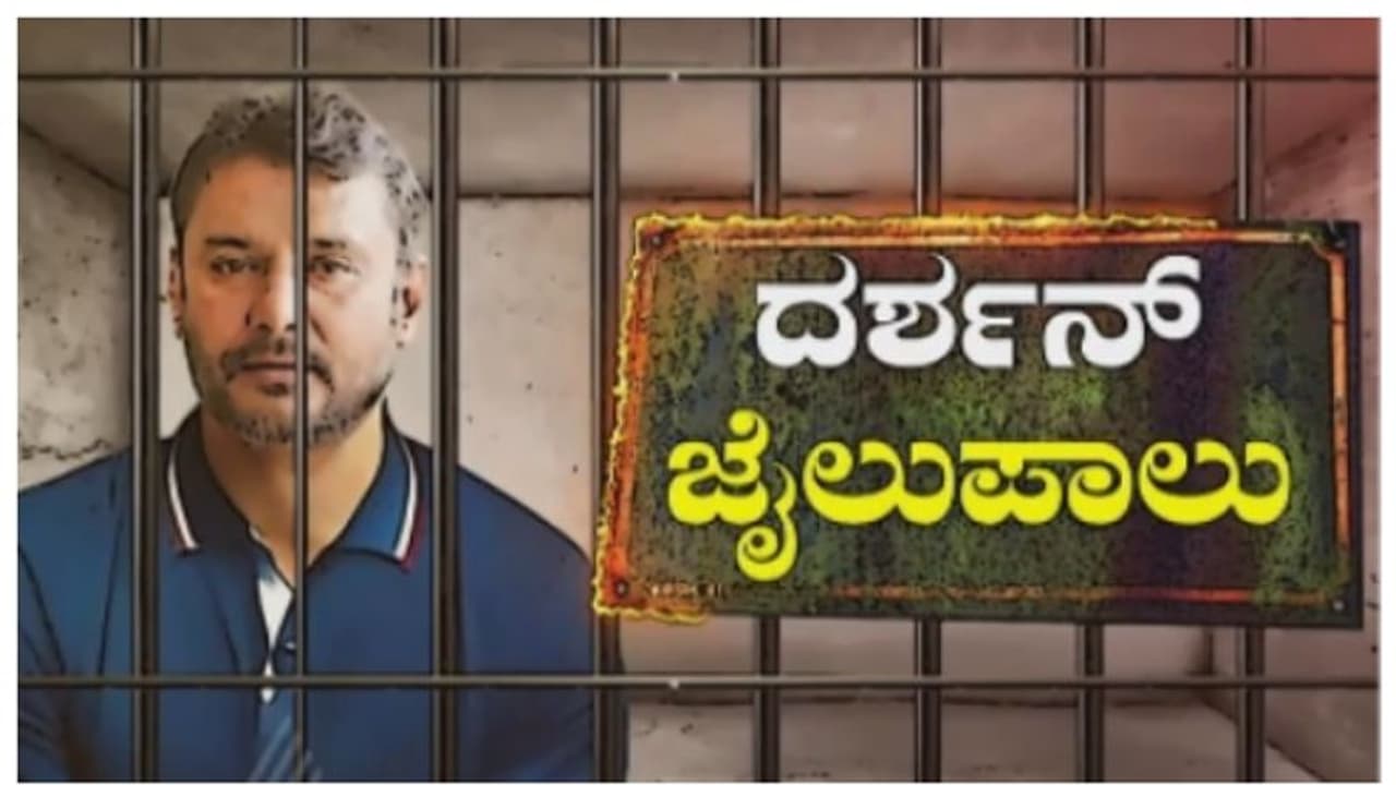 ರೇಣುಕಾಸ್ವಾಮಿ ಕೊಲೆ ಕೇಸ್‌: ದರ್ಶನ್ ನೋಡಲು ಜೈಲಿಗೆ ಎಂಟ್ರಿ ಕೊಟ್ಟ ಆ ಮಹಿಳೆ ಯಾರು..? 