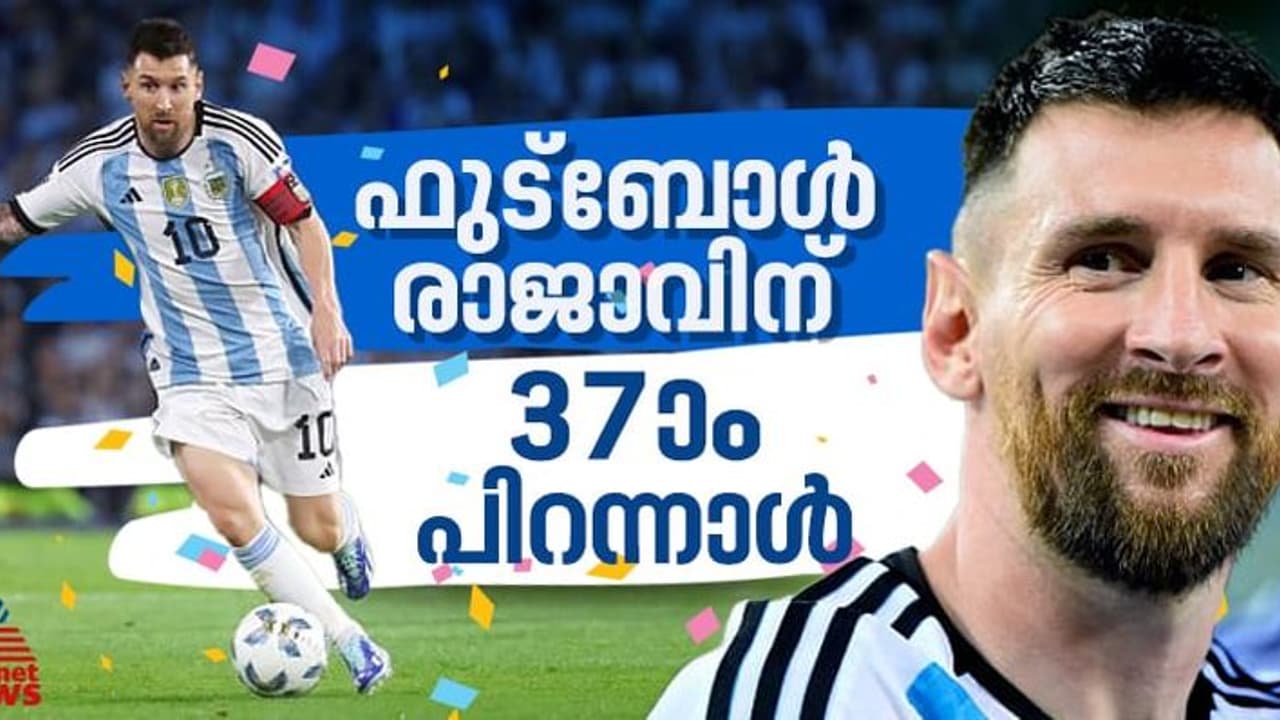 കാലം കാത്തുവച്ച രക്ഷകൻ, നിയോഗങ്ങൾ പൂർത്തിയാക്കിയ മിശിഹ; ഫുട്ബോൾ രാജാവിന് ഇന്ന് 37 ാം പിറന്നാൾ
