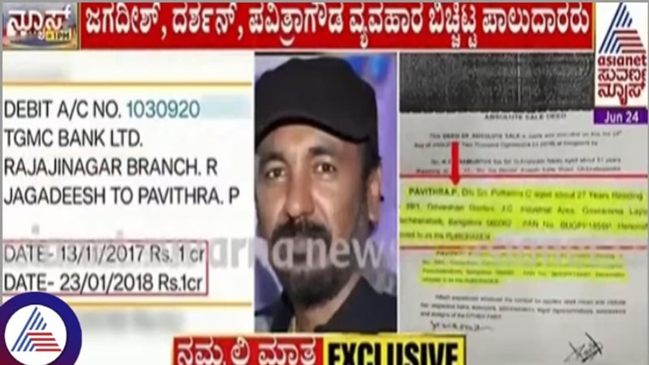 ಆತ್ಮಹತ್ಯೆ ಮಾಡಿಕೊಂಡ ನಿರ್ಮಾಪಕ ಸೌಂದರ್ಯ ಜಗದೀಶ್ ಕೊಟ್ಟ ಹಣದಲ್ಲಿ ಪವಿತ್ರಾಗೌಡ ಮನೆ ಖರೀದಿ? ಆತ್ಮಹತ್ಯೆ ಮಾಡಿಕೊಂಡ ನಿರ್ಮಾಪಕ ಸೌಂದರ್ಯ ಜಗದೀಶ್ ಕೊಟ್ಟ ಹಣದಲ್ಲಿ ಪವಿತ್ರಾಗೌಡ ಮನೆ ಖರೀದಿ?