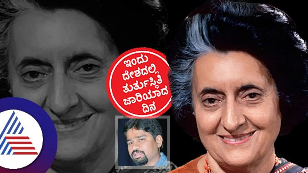 ತುರ್ತುಪರಿಸ್ಥಿತಿಯಲ್ಲಿ ಕರಗಿದ್ದ ಸಂವಿಧಾನ ಮೌಲ್ಯಗಳು: ಡಾ.ಸುಧಾಕರ ಹೊಸಳ್ಳಿ 