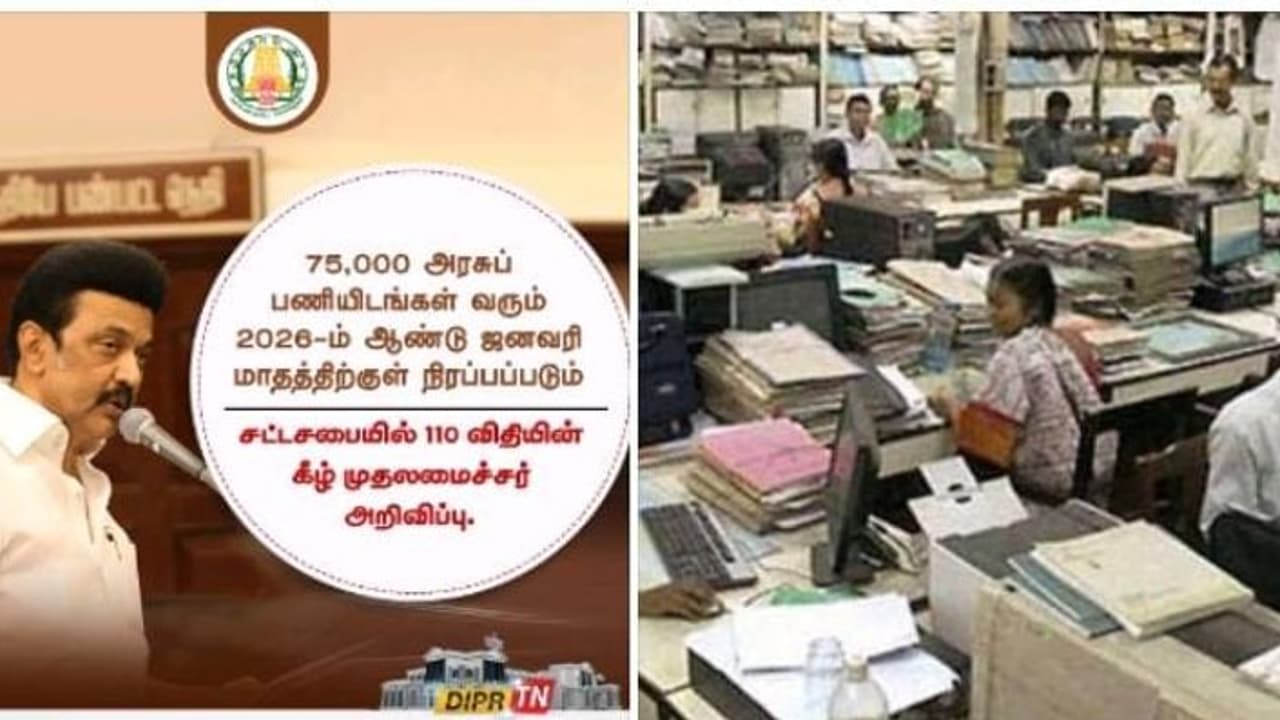 சூப்பர் அறிவிப்பு... 75 ஆயிரம் அரசு பணியிடங்கள் நிரப்பப்படும்.! எப்போ தெரியுமா.? ஸ்டாலின் சொன்ன குட் நியூஸ் சூப்பர் அறிவிப்பு... 75 ஆயிரம் அரசு பணியிடங்கள் நிரப்பப்படும்.! எப்போ தெரியுமா.? ஸ்டாலின் சொன்ன குட் நியூஸ்