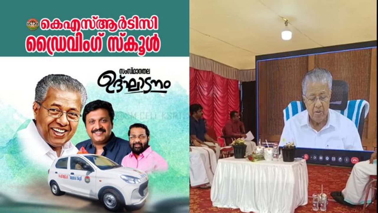 കാര് ഡ്രൈവിങ് പഠിക്കാന് 9000 രൂപ, ഇരുചക്രവാഹനത്തിന് 3500 ,കെഎസ്ആർടിസി ഡ്രൈവിംഗ് സ്കൂൾ പ്രവർത്തനം തുടങ്ങി കാര് ഡ്രൈവിങ് പഠിക്കാന് 9000 രൂപ, ഇരുചക്രവാഹനത്തിന് 3500 ,കെഎസ്ആർടിസി ഡ്രൈവിംഗ് സ്കൂൾ പ്രവർത്തനം തുടങ്ങി