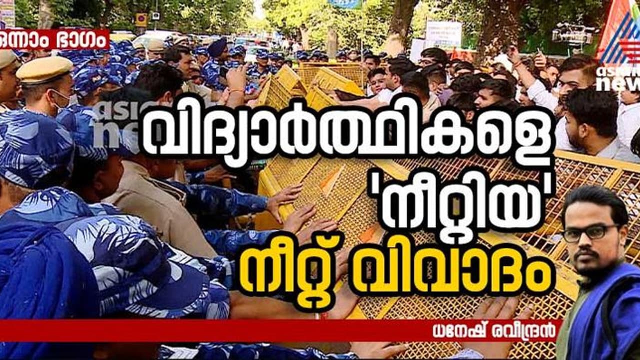 നീറ്റ് വിവാദം; രാജ്യം മുഴുവന് വ്യാപിച്ച പ്രവേശന പരീക്ഷാ തട്ടിപ്പിന്റെ വ്യാപ്തി നീറ്റ് വിവാദം; രാജ്യം മുഴുവന് വ്യാപിച്ച പ്രവേശന പരീക്ഷാ തട്ടിപ്പിന്റെ വ്യാപ്തി