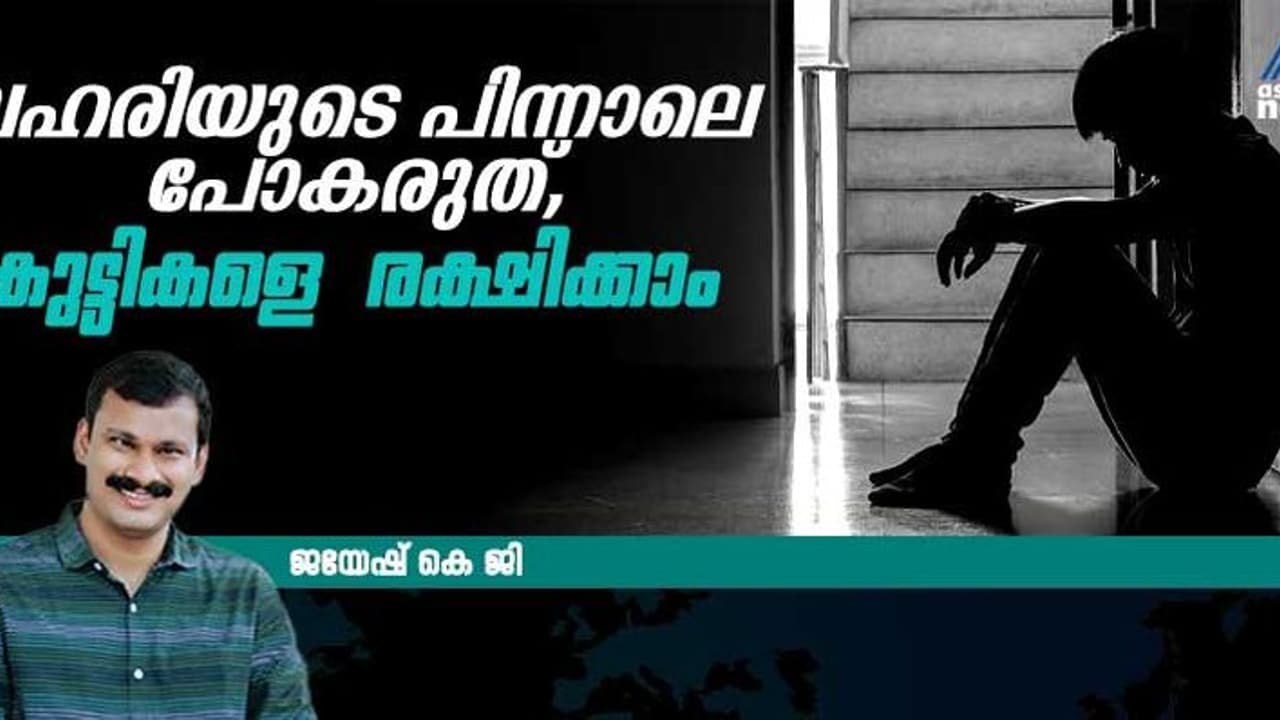 ന്യൂജെൻ കണ്ടെത്തുന്ന ലഹരി മരുന്നുകൾ ; കുട്ടികളെ ലഹരി ഉപയോഗത്തിൽ നിന്ന് രക്ഷിക്കാം ന്യൂജെൻ കണ്ടെത്തുന്ന ലഹരി മരുന്നുകൾ ; കുട്ടികളെ ലഹരി ഉപയോഗത്തിൽ നിന്ന് രക്ഷിക്കാം