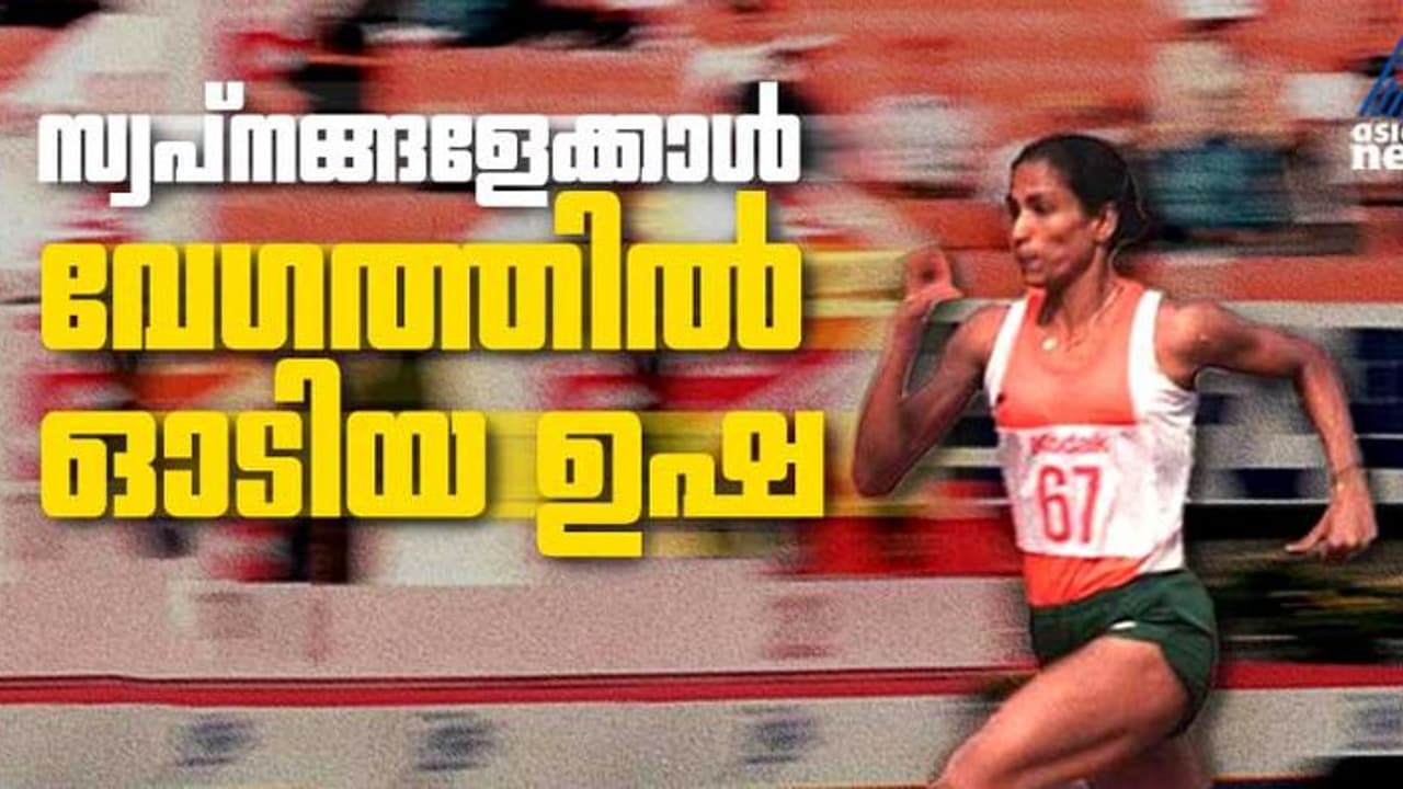 മലയാളികളുടെ സ്വപ്‍നങ്ങളേക്കാള്‍ വേഗത്തില്‍ ഓടി, ഒടുവില്‍ സെക്കന്‍ഡിന്റെ നൂറിലൊരംശത്തിന്റെ നഷ്‍ടം