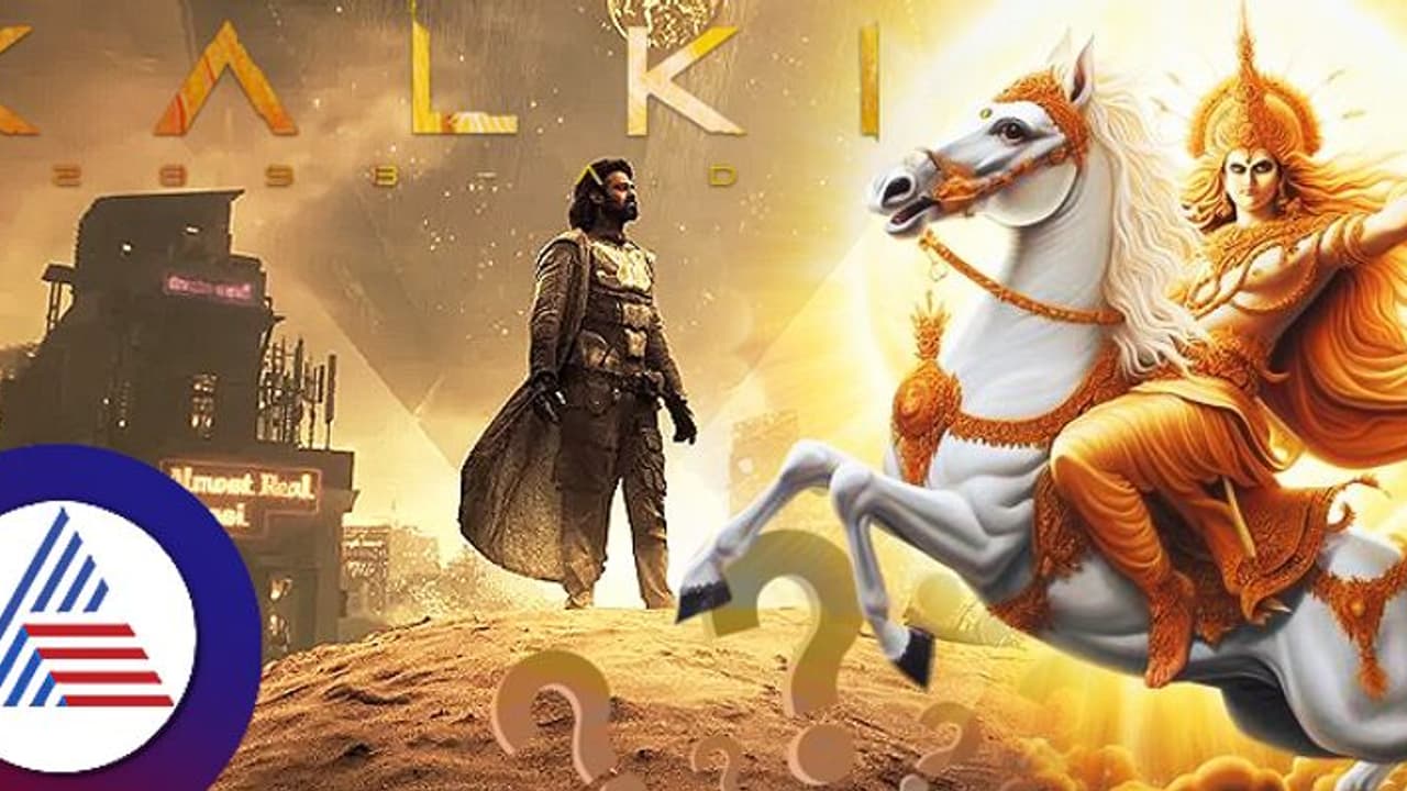 ಕಲ್ಕಿ ಸಿನಿಮಾ ನೋಡೋಕೆ ಮೊದಲು ಇದು ಗೊತ್ತಿರಲಿ ಯಾರಿವನು ಕಲ್ಕಿ? ಅವನು ಬರೋಕೆ ಇನ್ನೆಷ್ಟು ವರ್ಷ? 