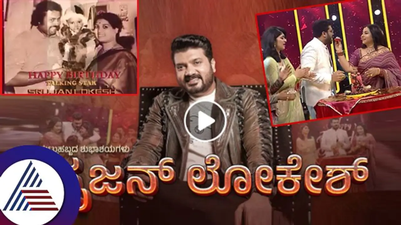 ಸೃಜನ್ ಲೋಕೇಶ್ @44: ಸ್ಟಾರ್ ಕಿಡ್ ಆದ್ರೂ ಕೈಹಿಡಿಯಲಿಲ್ಲ ಹಿರಿತೆರೆ ಕಿರುತೆರೆಯ ಪಯಣವೇ ರೋಚಕ... ಸೃಜನ್ ಲೋಕೇಶ್ @44: ಸ್ಟಾರ್ ಕಿಡ್ ಆದ್ರೂ ಕೈಹಿಡಿಯಲಿಲ್ಲ ಹಿರಿತೆರೆ ಕಿರುತೆರೆಯ ಪಯಣವೇ ರೋಚಕ...