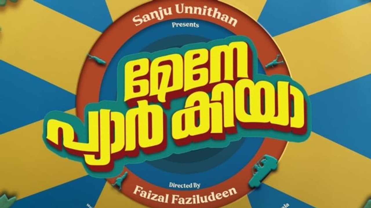 'മന്ദാകിനി' നിര്മ്മാതാക്കളുടെ പുതിയ ചിത്രം; 'മേനേ പ്യാര് കിയാ' വരുന്നു 'മന്ദാകിനി' നിര്മ്മാതാക്കളുടെ പുതിയ ചിത്രം; 'മേനേ പ്യാര് കിയാ' വരുന്നു