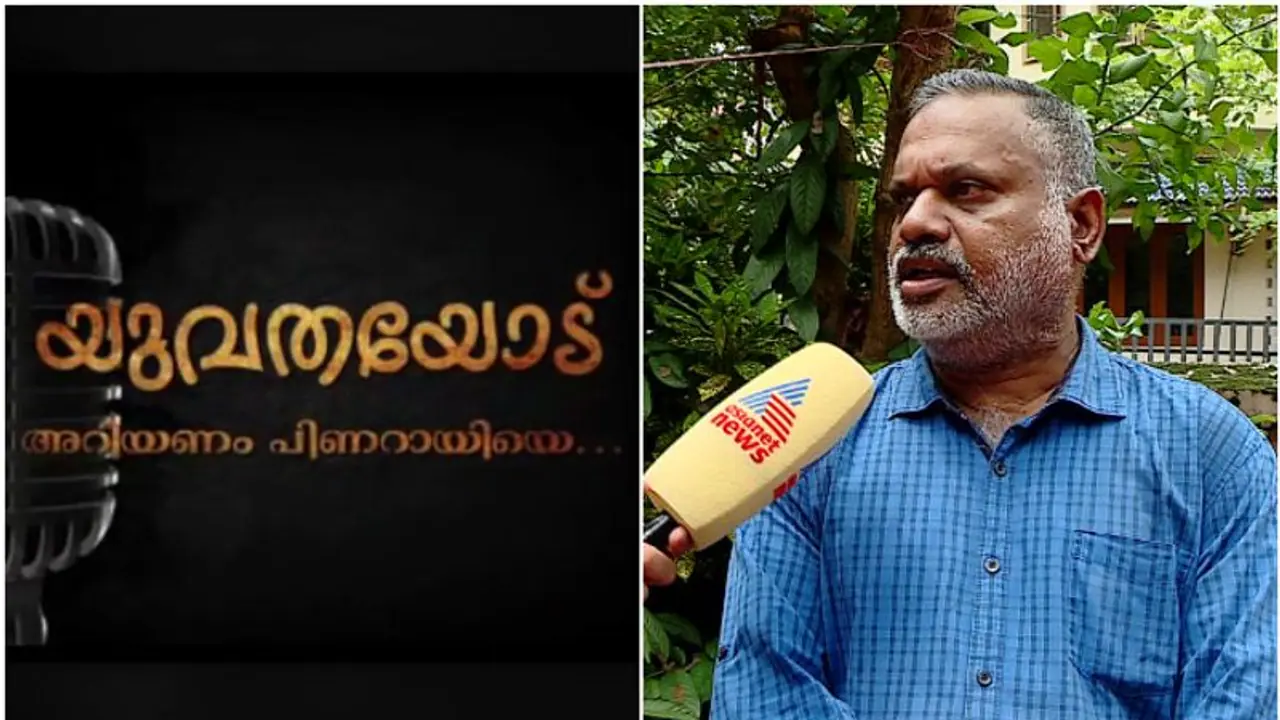 'പിണറായി ഏകാധിപധിയായി മാറി'; ഡോക്യുമെന്ററി സോഷ്യല് മീഡിയയിൽ നിന്ന് പിന്വലിച്ച് സംവിധായകന് കെആര് സുഭാഷ് 'പിണറായി ഏകാധിപധിയായി മാറി'; ഡോക്യുമെന്ററി സോഷ്യല് മീഡിയയിൽ നിന്ന് പിന്വലിച്ച് സംവിധായകന് കെആര് സുഭാഷ്