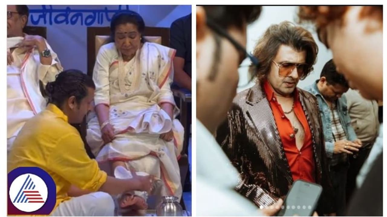 ಕ್ಲಾಸ್ ತಗೊಂಡ್ರಾ ಸೋನು ನಿಗಮ್‌ಗೆ, ಆಶಾ ಭೋಂಸ್ಲೆಗೆ ಪಾದ ಪೂಜೆ ಮಾಡಿದ್ದು ಸರಿನಾ...?