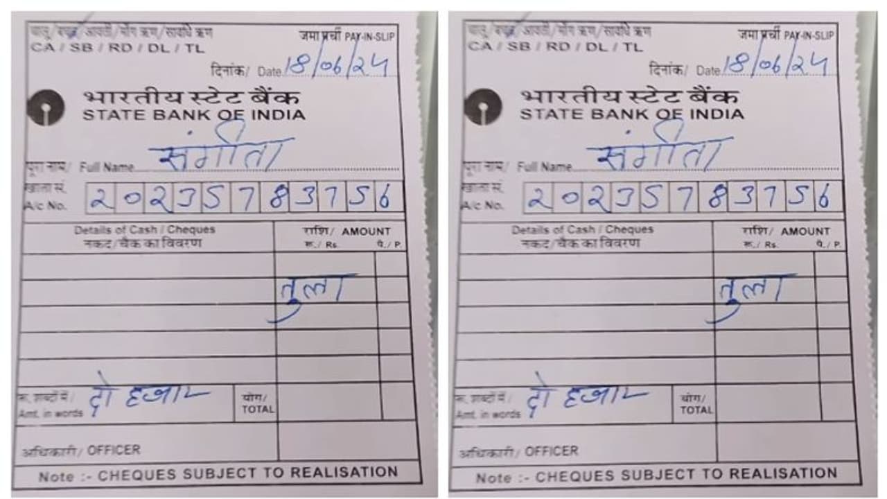 ബാങ്ക് ഡെപ്പോസിറ്റ് സ്ലിപ്പില് 'തുലാം' രാശി ; 'വൈറല് തട്ടിപ്പെന്ന്' സോഷ്യല് മീഡിയ ബാങ്ക് ഡെപ്പോസിറ്റ് സ്ലിപ്പില് 'തുലാം' രാശി ; 'വൈറല് തട്ടിപ്പെന്ന്' സോഷ്യല് മീഡിയ