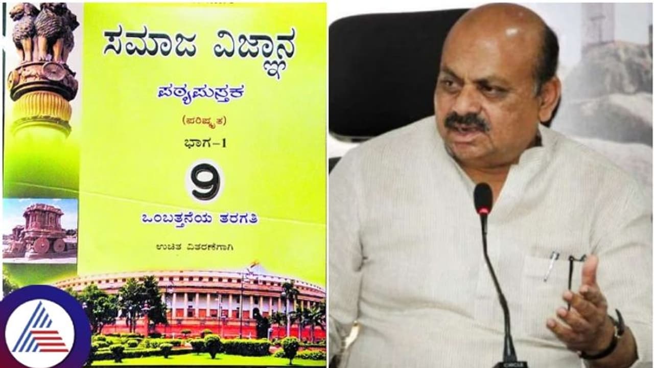 9ನೇ ತರಗತಿ ಪಠ್ಯದಿಂದ ವೀರಶೈವ ಪದ ತೆಗೆದುಹಾಕಿರುವುದು ಗೊತ್ತಿಲ್ಲ; ಬಸವರಾಜ ಬೊಮ್ಮಾಯಿ