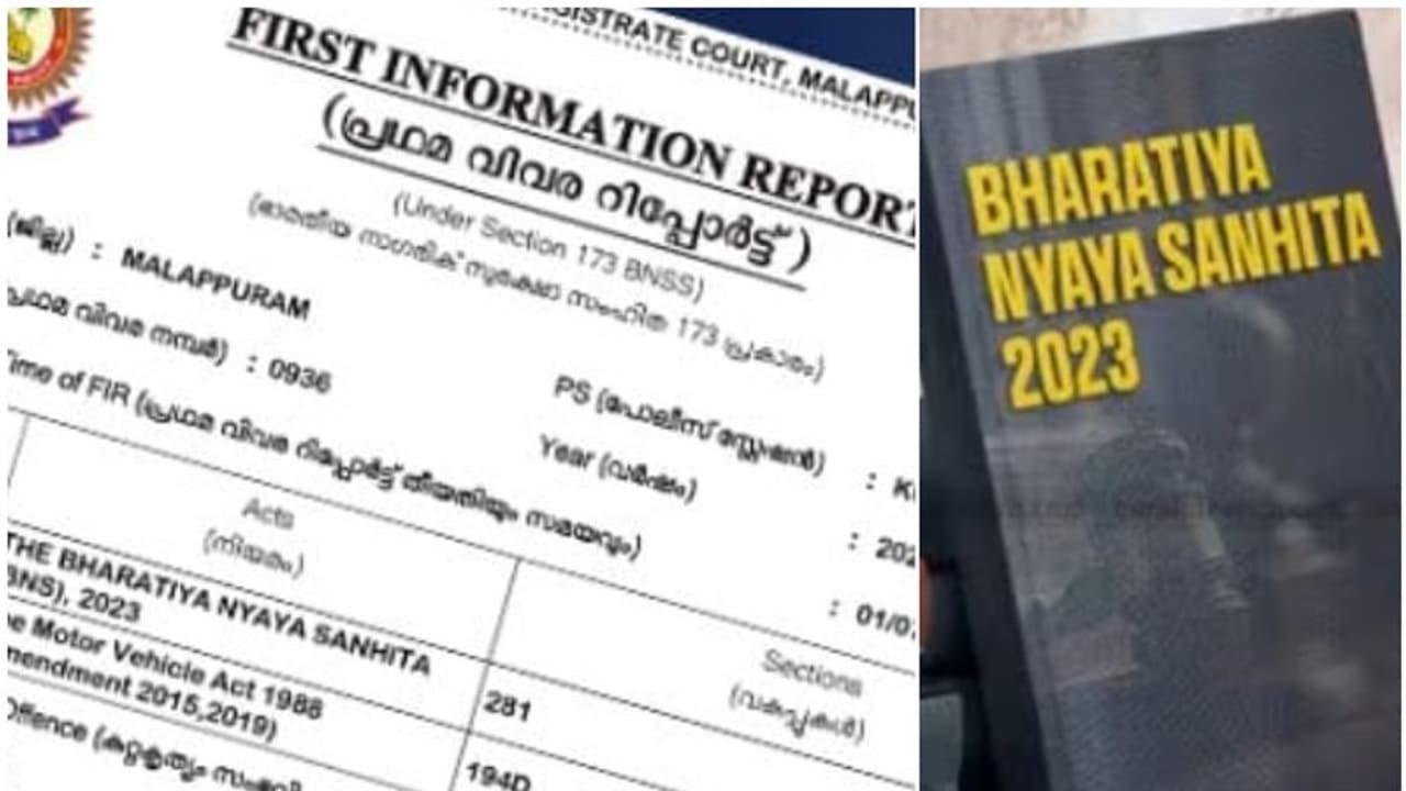 പുലർച്ചെ കൃത്യം 12.20, ഭാരതീയ ന്യായസംഹിത പ്രകാരമുള്ള കേരളത്തിലെ ആദ്യ എഫ്ഐആർ മലപ്പുറത്ത്; കേസ് രജിസ്റ്റർ ചെയ്തു