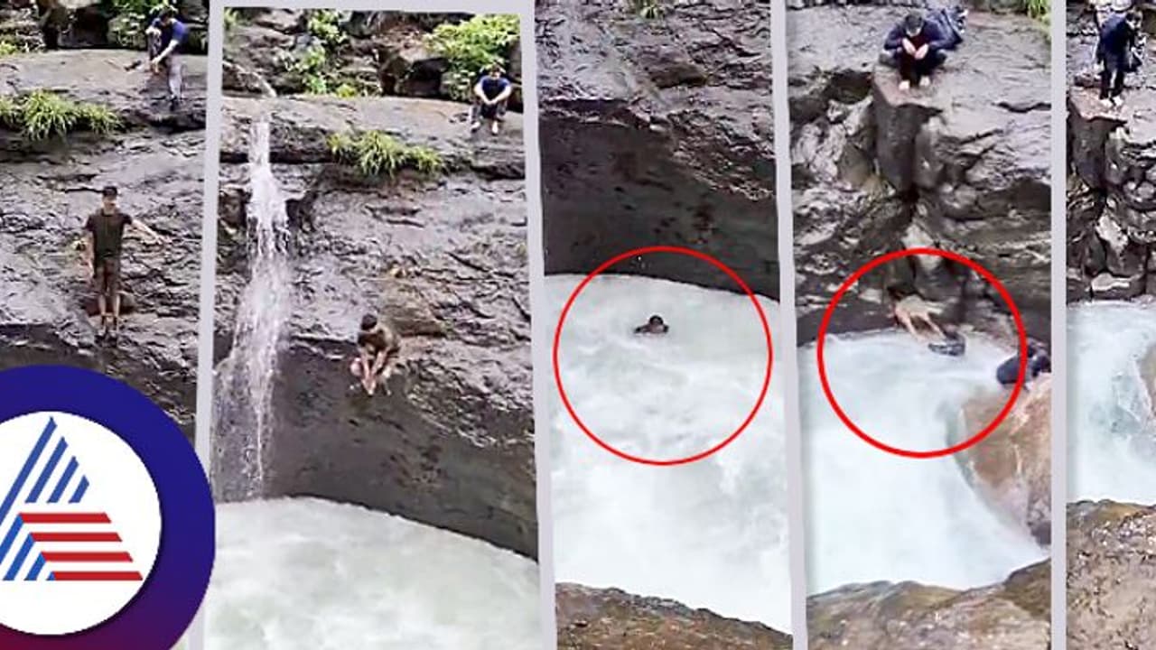 ಜೀವ ಉಳಿಸಲು ಕೊನೆಯ ಪ್ರಯತ್ನ, ಸಾಹಸ ಮಾಡಲ ಹೋಗಿ ನೀರಿನಲ್ಲಿ ಕೊಚ್ಚಿ ಹೋದ ಯುವಕ! ಜೀವ ಉಳಿಸಲು ಕೊನೆಯ ಪ್ರಯತ್ನ, ಸಾಹಸ ಮಾಡಲ ಹೋಗಿ ನೀರಿನಲ್ಲಿ ಕೊಚ್ಚಿ ಹೋದ ಯುವಕ!