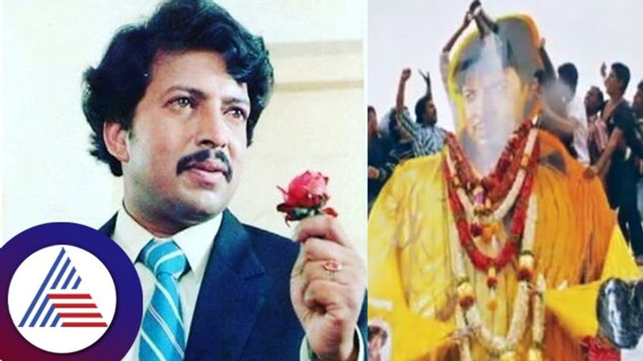 ಸ್ಯಾಂಡಲ್‌ವುಡ್‌ನ ಈ ಹಾಸ್ಯ ನಟ ಬಂಧನ ಮೂವಿ ನೋಡಿ ವಿಷ್ಣು ಫ್ಯಾನ್‌ ಆದ್ರು: ಕಟೌಟ್ ಏರಿ ಕ್ಷೀರಾಭಿಷೇಕ ಮಾಡಿದ್ರು..