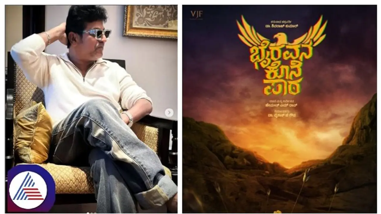 ಭೈರವನ ಕೊನೆ ಪಾಠಕ್ಕೆ ಗುರುವಾದ್ರು ಹೇಮಂತ್ ರಾವ್; ಶಿವಣ್ಣನ ಹೊಸ ಗೆಟಪ್‌ ನೋಡಲು ರೆಡಿಯಾಗಿರಿ!