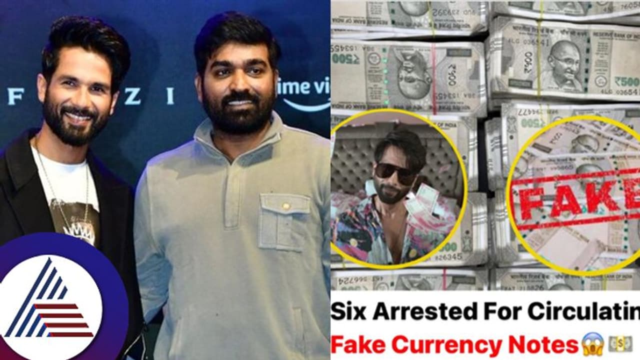 ಖೋಟಾನೋಟ್​ನಲ್ಲಿ ಸಿಕ್ಕಿಬಿದ್ದ ಬೆಳಗಾವಿಯ ಗ್ಯಾಂಗ್: ಶಾಹಿದ್​ ಕಪೂರ್​, ವಿಜಯ್​ ಸೇತುಪತಿಯೇ ಇವರ ಲೀಡರ್​