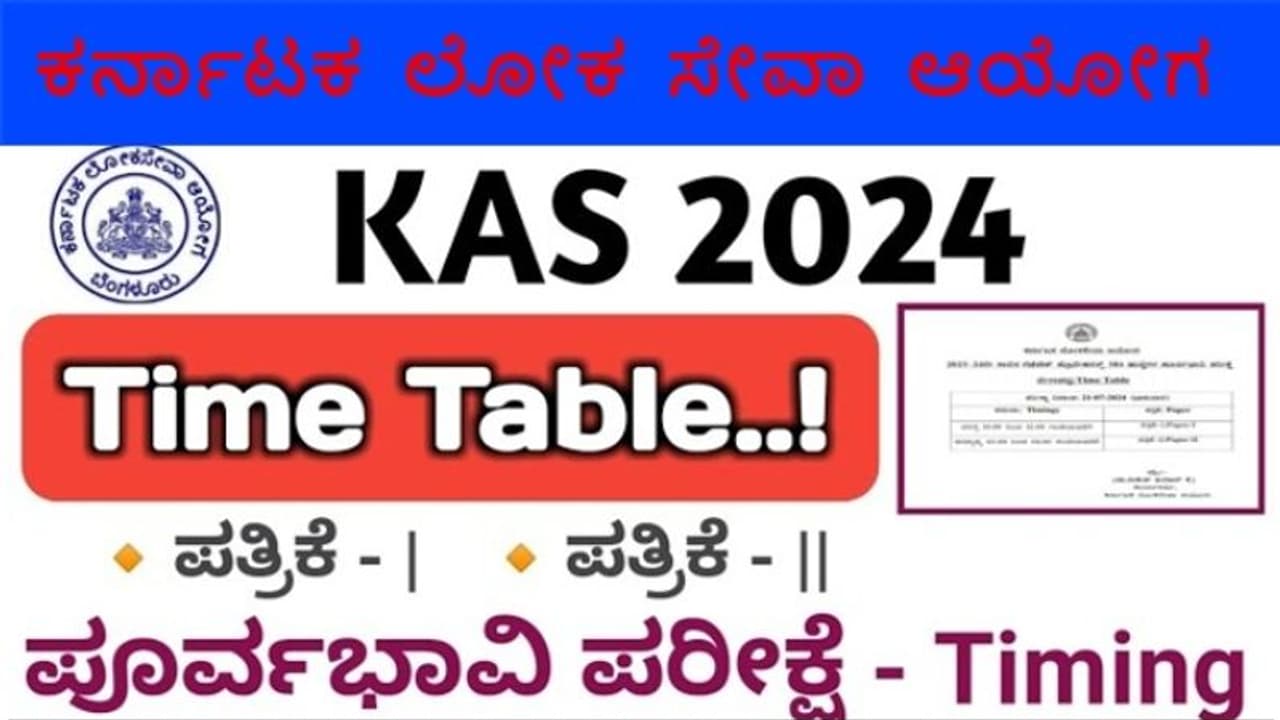 ರಾಜ್ಯದ 384 ಕೆಎಎಸ್ ಹುದ್ದೆಗಳ ಪರೀಕ್ಷೆಗೆ ವೇಳಾಪಟ್ಟಿ ಪ್ರಕಟ ರಾಜ್ಯದ 384 ಕೆಎಎಸ್ ಹುದ್ದೆಗಳ ಪರೀಕ್ಷೆಗೆ ವೇಳಾಪಟ್ಟಿ ಪ್ರಕಟ