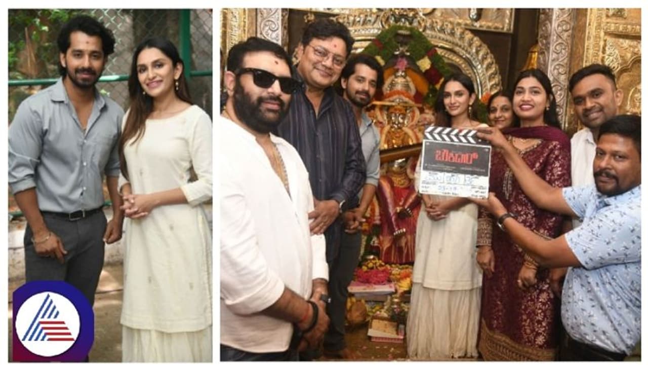 ಬಂಡೆ ಮಹಾಕಾಳಿ ಆಶೀರ್ವಾದ ಪಡೆದ ಚೌಕಿದಾರ್ ಟೀಮ್; ಪೃಥ್ವಿ ಧನ್ಯಾ ಜೋಡಿ ಹವಾ ಶುರು..! ಬಂಡೆ ಮಹಾಕಾಳಿ ಆಶೀರ್ವಾದ ಪಡೆದ ಚೌಕಿದಾರ್ ಟೀಮ್; ಪೃಥ್ವಿ ಧನ್ಯಾ ಜೋಡಿ ಹವಾ ಶುರು..!