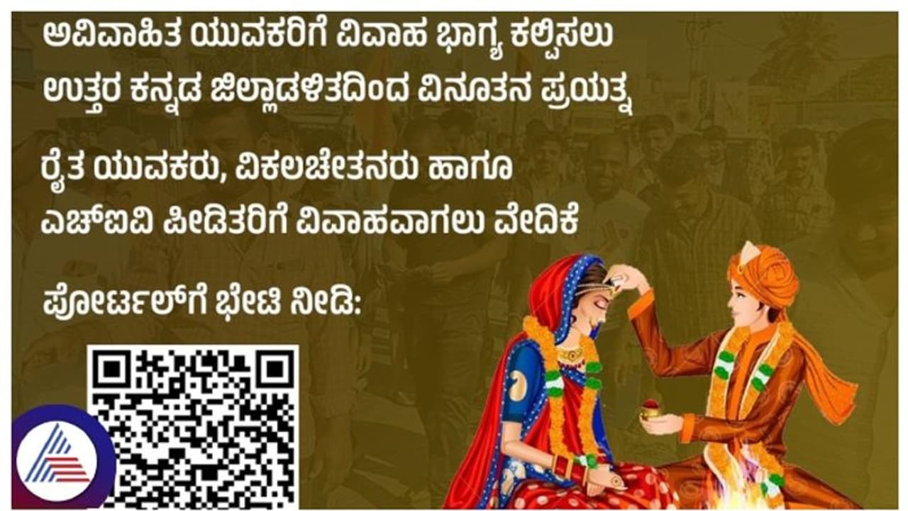 ಅವಿವಾಹಿತ ಯುವಕರಿಗೆ ಸಿಹಿ ಸುದ್ದಿ, ರಾಜ್ಯ ಸರ್ಕಾರದಿಂದ ಜೀವನ ಸಂಗಮ ಪೋರ್ಟಲ್ ಆರಂಭ! ಅವಿವಾಹಿತ ಯುವಕರಿಗೆ ಸಿಹಿ ಸುದ್ದಿ, ರಾಜ್ಯ ಸರ್ಕಾರದಿಂದ ಜೀವನ ಸಂಗಮ ಪೋರ್ಟಲ್ ಆರಂಭ!