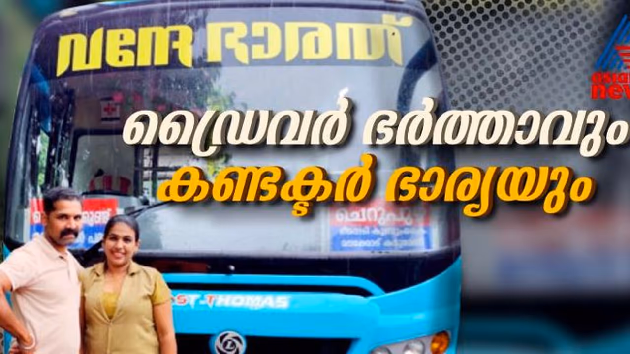 ജിജിനയുടെ ആഗ്രഹങ്ങൾക്ക് ജോമോന്റെ ഡബിൾബെൽ, 'സ്വപ്നറൂട്ടി'ലോടി ദമ്പതികൾ