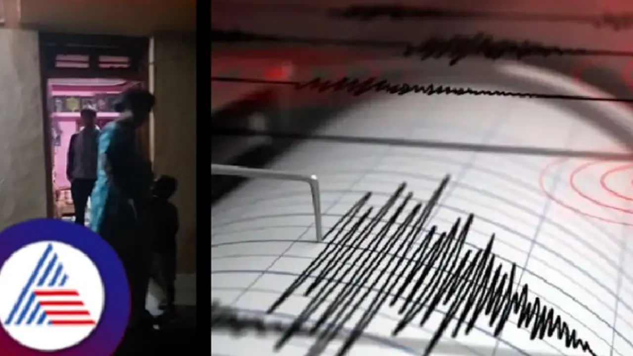 BREAKING: ವಿಜಯಪುರದಲ್ಲಿ ಮತ್ತೆ ಕಂಪಿಸಿದ ಭೂಮಿ; ಮನೆಗಳಿಂದ ಭಯಭೀತರಾಗಿ ಹೊರಗೆ ಓಡಿಬಂದ ಜನ!