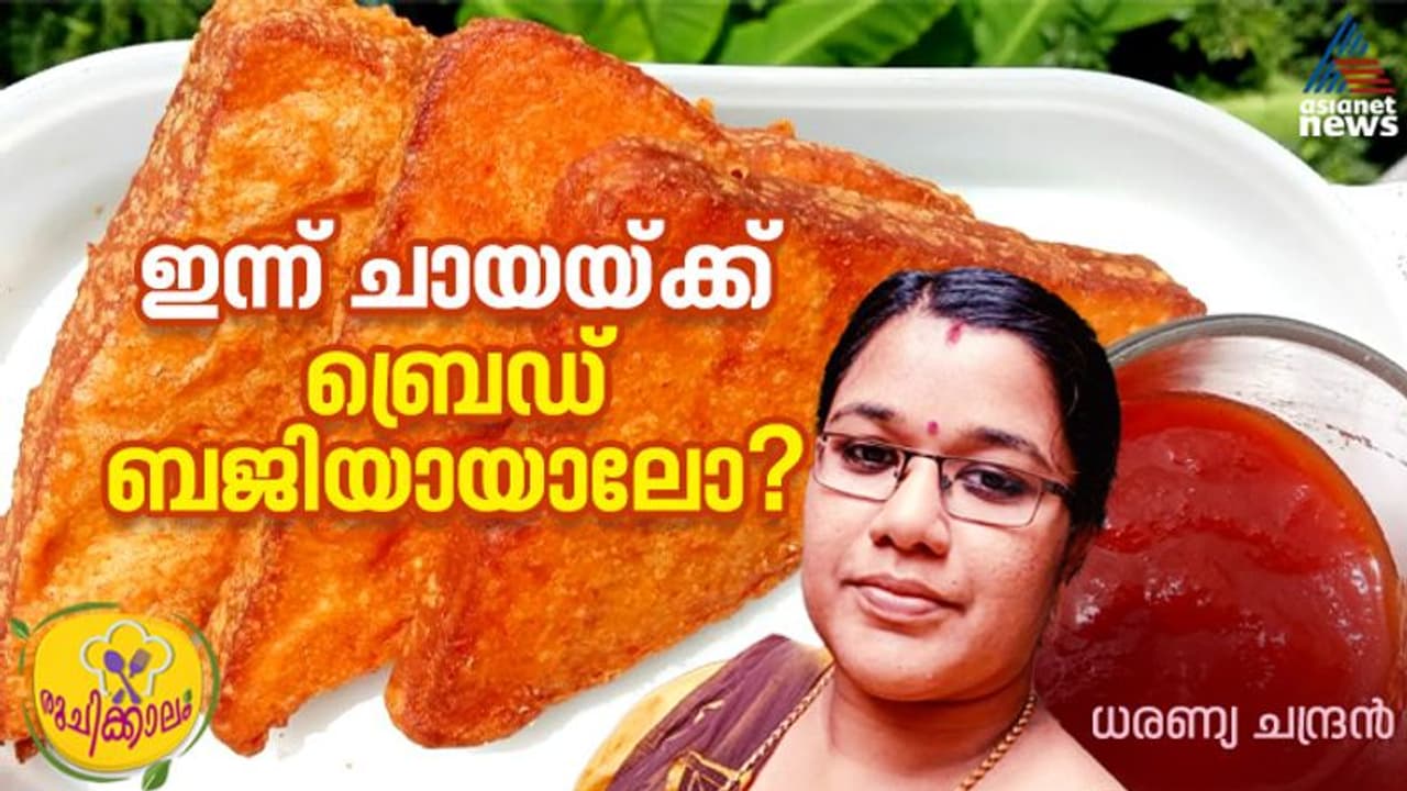 സോഫ്റ്റ് ബ്രെഡ് ബജി തയ്യാറാക്കാം സോഫ്റ്റ് ബ്രെഡ് ബജി തയ്യാറാക്കാം