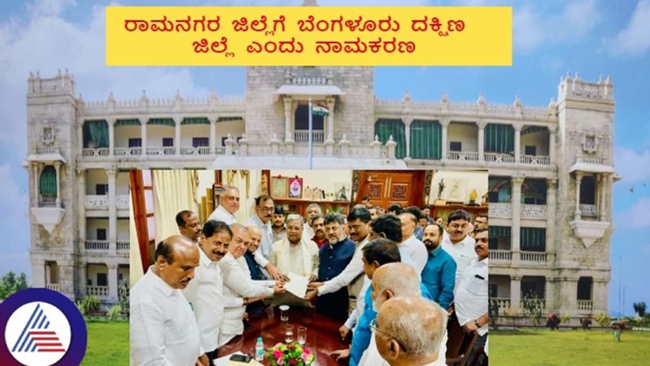 Rename Ramanagara as Bengaluru south district: DyCM DK Shivakumar and team submit petition to CM Siddaramaiah