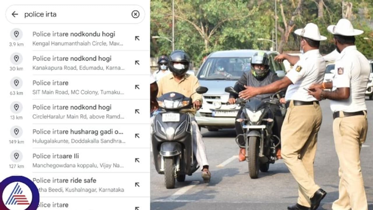 போலீஸ் இருக்காங்க.. பாத்து போங்க.. டிராபிக் விதிகளை மீறுபவர்களுக்கு அலர்ட் கொடுக்கும் கூகுள் மேப்!