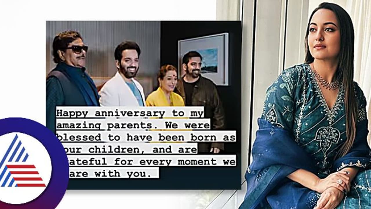 ಜಹೀರ್ರನ್ನು ಮದ್ವೆಯಾಗ್ತಿದ್ದಂತೆಯೇ ಶತ್ರುಘ್ನ ಫ್ಯಾಮಿಲಿನಿಂದ ಸೋನಾಕ್ಷಿ ಔಟ್? ಒಂದು ಫೋಟೋ, ಹತ್ತಾರು ಪ್ರಶ್ನೆ! ಜಹೀರ್ರನ್ನು ಮದ್ವೆಯಾಗ್ತಿದ್ದಂತೆಯೇ ಶತ್ರುಘ್ನ ಫ್ಯಾಮಿಲಿನಿಂದ ಸೋನಾಕ್ಷಿ ಔಟ್? ಒಂದು ಫೋಟೋ, ಹತ್ತಾರು ಪ್ರಶ್ನೆ!