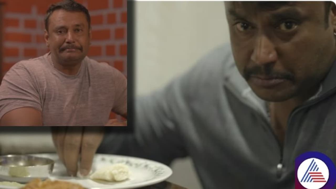 ನಟ ದರ್ಶನ್ಗೆ ಜೈಲೂಟ ತಿಂದು ವಾಂತಿ ಭೇದಿಯಾದರೂ, ಇನ್ನೊಂದು ವಾರ ಮನೆ ಊಟದ ಭಾಗ್ಯವಿಲ್ಲ! ನಟ ದರ್ಶನ್ಗೆ ಜೈಲೂಟ ತಿಂದು ವಾಂತಿ ಭೇದಿಯಾದರೂ, ಇನ್ನೊಂದು ವಾರ ಮನೆ ಊಟದ ಭಾಗ್ಯವಿಲ್ಲ!