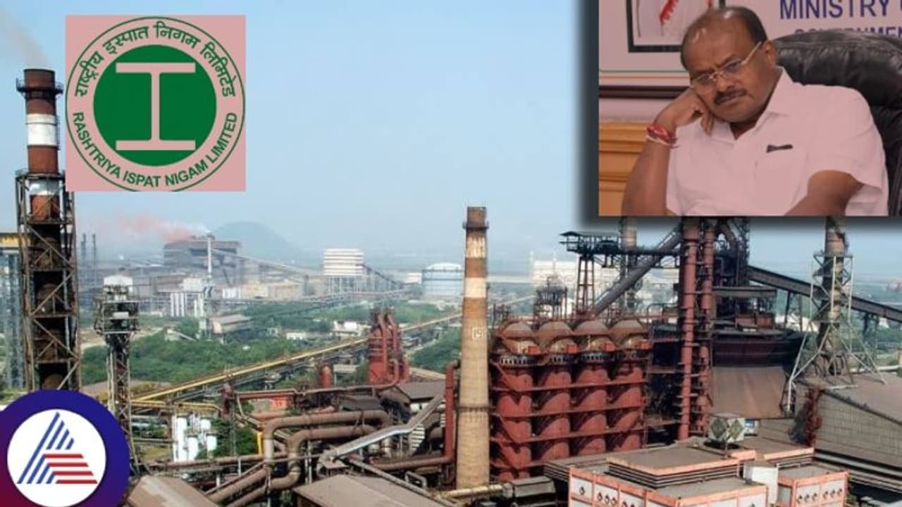 ವಿಶಾಖಪಟ್ಟಣದ ವೈಜಾಗ್ ಸ್ಟೀಲ್ ಕಾರ್ಖಾನೆ ಪುನಶ್ಚೇತನ: ಕೈಗಾರಿಕಾ ಸಚಿವ ಹೆಚ್.ಡಿ. ಕುಮಾರಸ್ವಾಮಿ